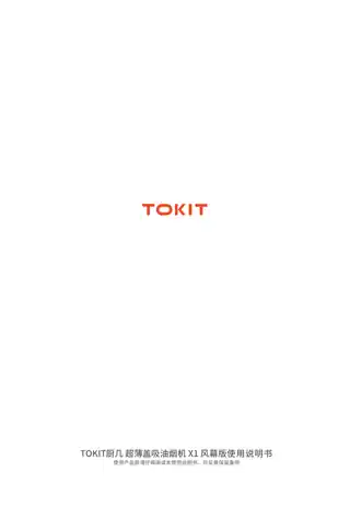 TOKIT超薄盖吸油烟机X1 风幕款